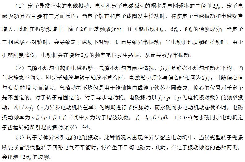 壓縮機(jī)用電動(dòng)機(jī)振動(dòng)噪聲故障診斷