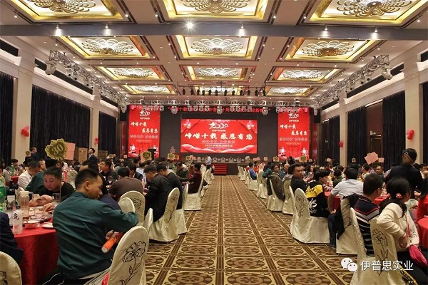崢嶸十載—伊普思十周年慶暨2020迎新年會圓滿落幕
