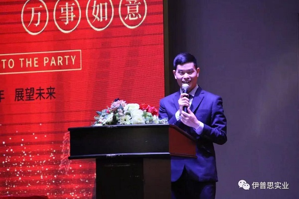 崢嶸十載—伊普思十周年慶暨2020迎新年會圓滿落幕