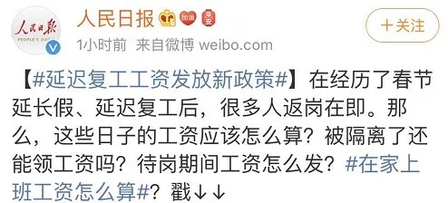 延遲復(fù)工再升級(jí)！這些企業(yè)不得于3月16日前復(fù)工，工資發(fā)放新政策來了！