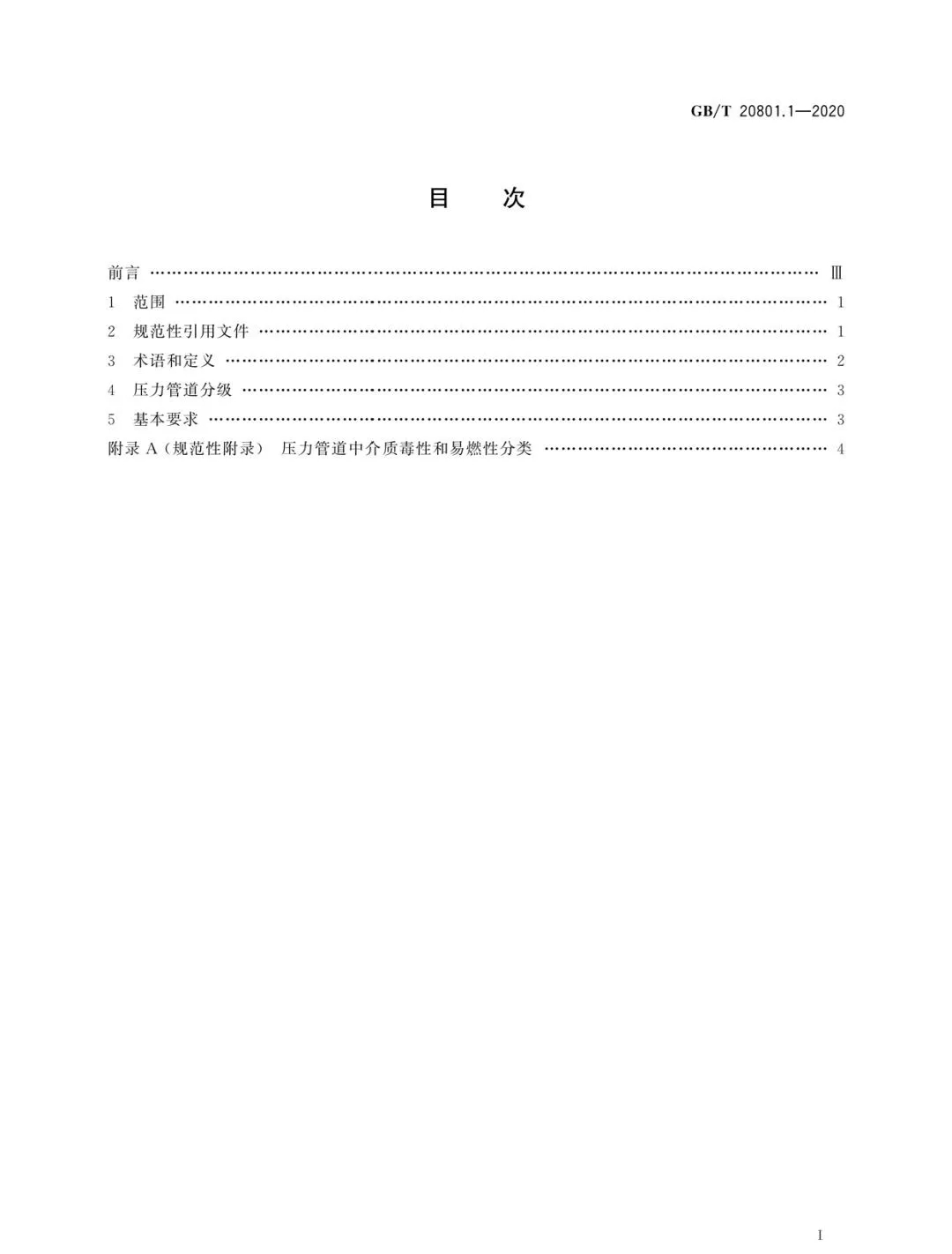 壓縮機(jī)行業(yè)標(biāo)準(zhǔn):10月1日起實(shí)施壓力管道規(guī)范-工業(yè)管道GB/T20801.1新版