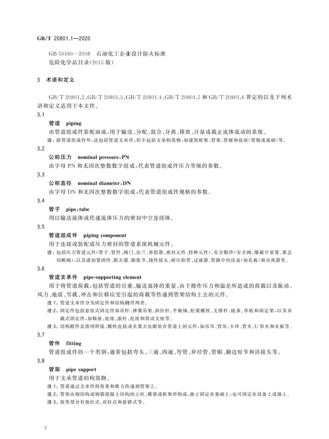 壓縮機(jī)行業(yè)標(biāo)準(zhǔn):10月1日起實(shí)施壓力管道規(guī)范-工業(yè)管道GB/T20801.1新版