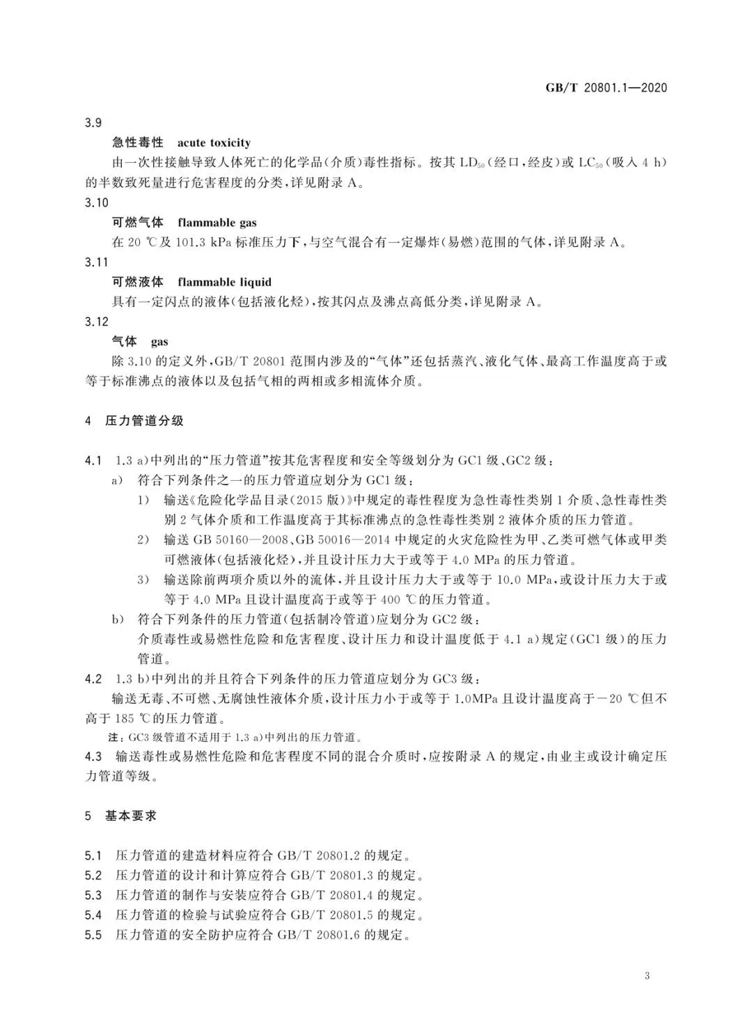 壓縮機(jī)行業(yè)標(biāo)準(zhǔn):10月1日起實(shí)施壓力管道規(guī)范-工業(yè)管道GB/T20801.1新版