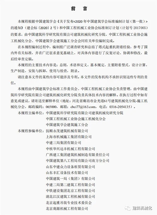 壓縮機(jī)行業(yè)標(biāo)準(zhǔn)發(fā)布:《塔式起重機(jī)附著安全技術(shù)規(guī)程》5月20日起實(shí)施