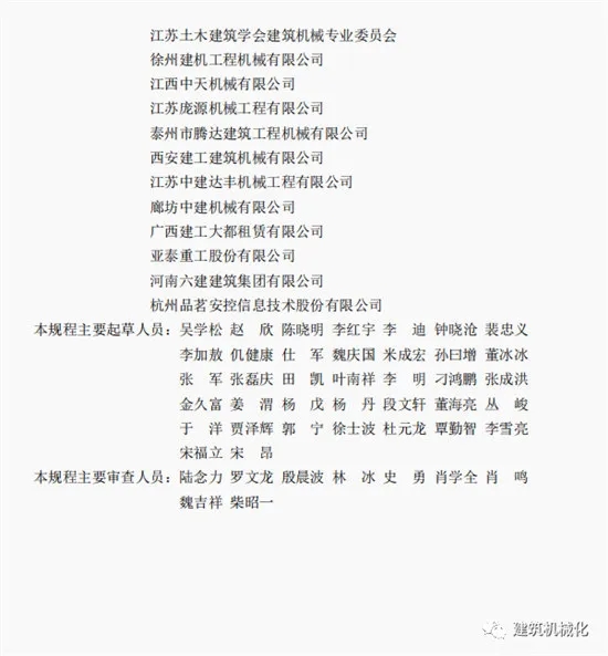 壓縮機(jī)行業(yè)標(biāo)準(zhǔn)發(fā)布:《塔式起重機(jī)附著安全技術(shù)規(guī)程》5月20日起實(shí)施