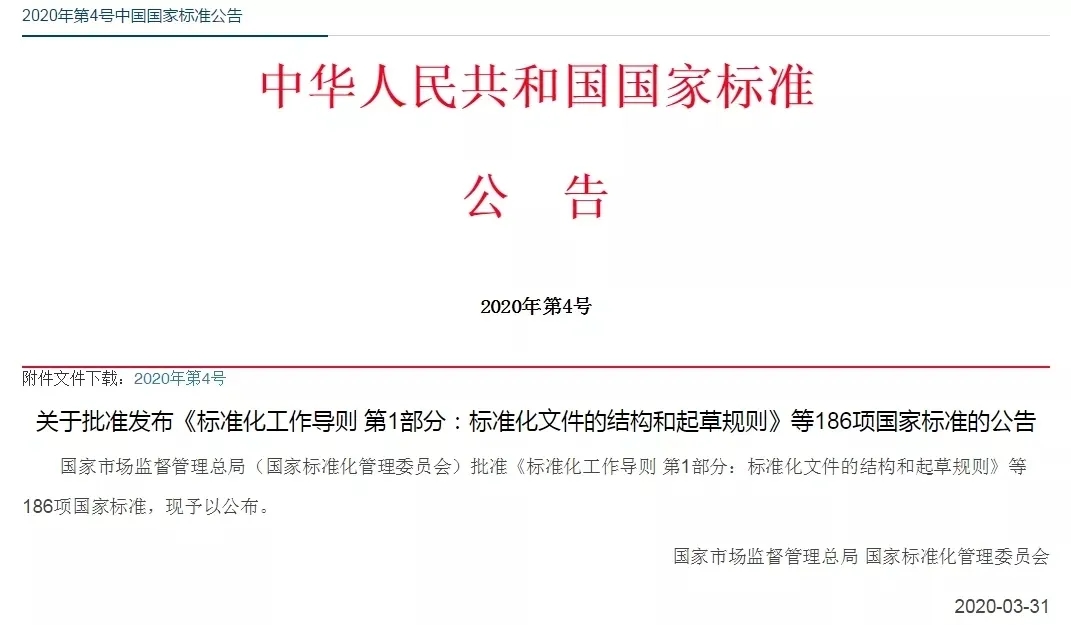 186項(xiàng)國家標(biāo)準(zhǔn)批準(zhǔn)發(fā)布,YE3電機(jī)最新標(biāo)準(zhǔn)10月1號(hào)實(shí)施