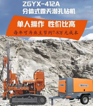 志高空壓機(jī)產(chǎn)品升級(jí):ZGYX-412A 分體式露天潛孔鉆機(jī)