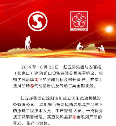 紅五環(huán)壓縮機新品:沈風(fēng)YSP45向上式高頻鑿巖機