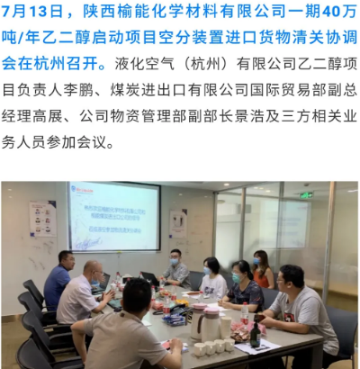 空壓機行業(yè)資訊:榆能煤制乙二醇項目空分進入全面制造階段