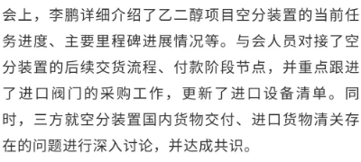 空壓機行業(yè)資訊:榆能煤制乙二醇項目空分進入全面制造階段