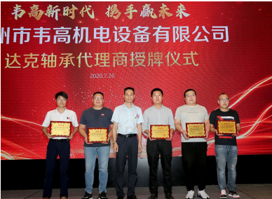 熱烈慶祝東莞韋高福建省漳州分公司—達(dá)克(DHK)空壓機(jī)軸承旗艦店隆重開業(yè)