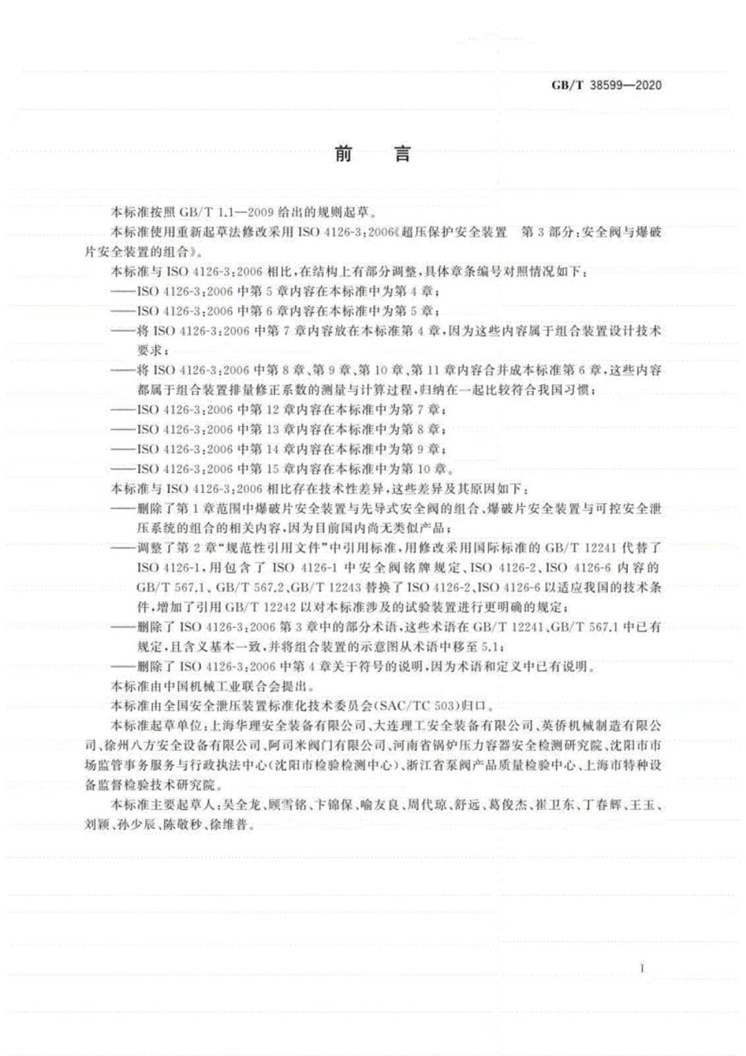 國家標(biāo)準(zhǔn)委發(fā)布安全閥與爆破片安全裝置組合新標(biāo)準(zhǔn)