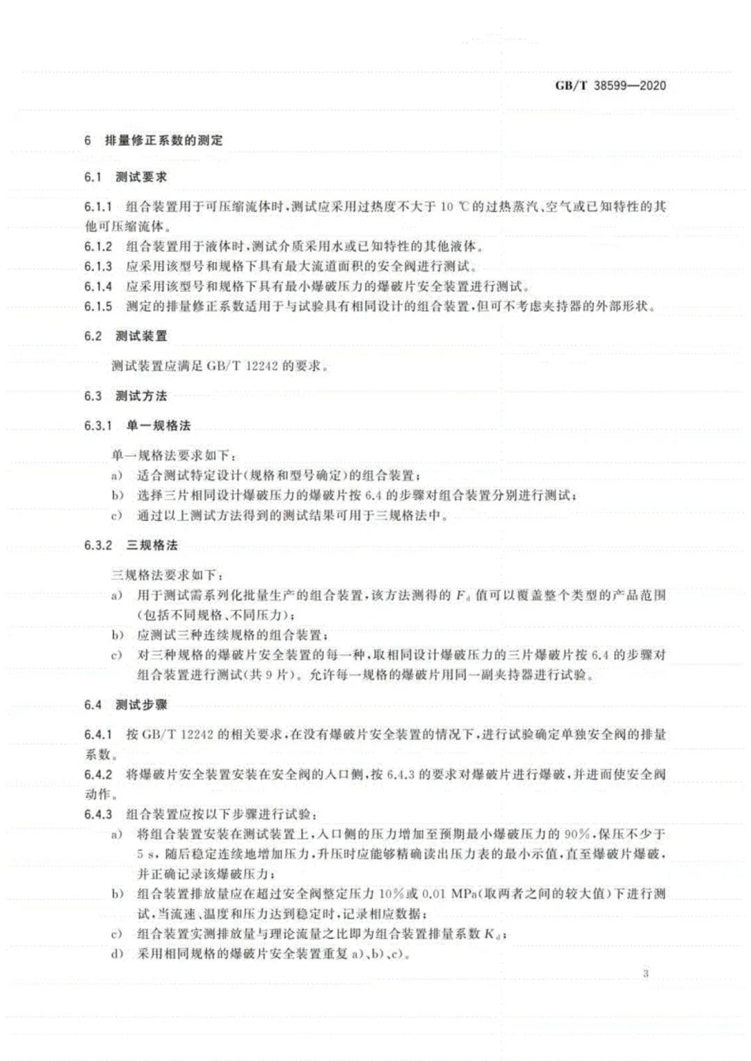 國家標(biāo)準(zhǔn)委發(fā)布安全閥與爆破片安全裝置組合新標(biāo)準(zhǔn)