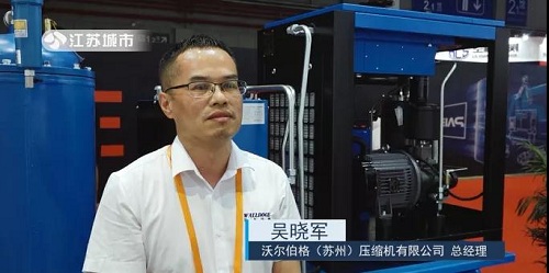 沃爾伯格(蘇州)壓縮機攜產(chǎn)品亮相2020上海工業(yè)博覽會