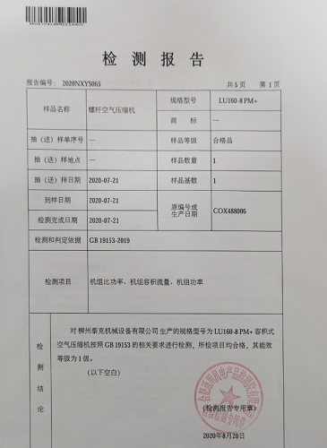 新能效標準:變轉(zhuǎn)速空壓機的全新定義