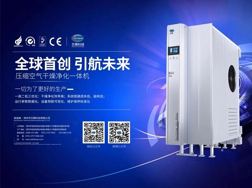 貝騰科技郭應輝:聚焦壓縮空氣后處理設備 達成鋰電池提質降本目標