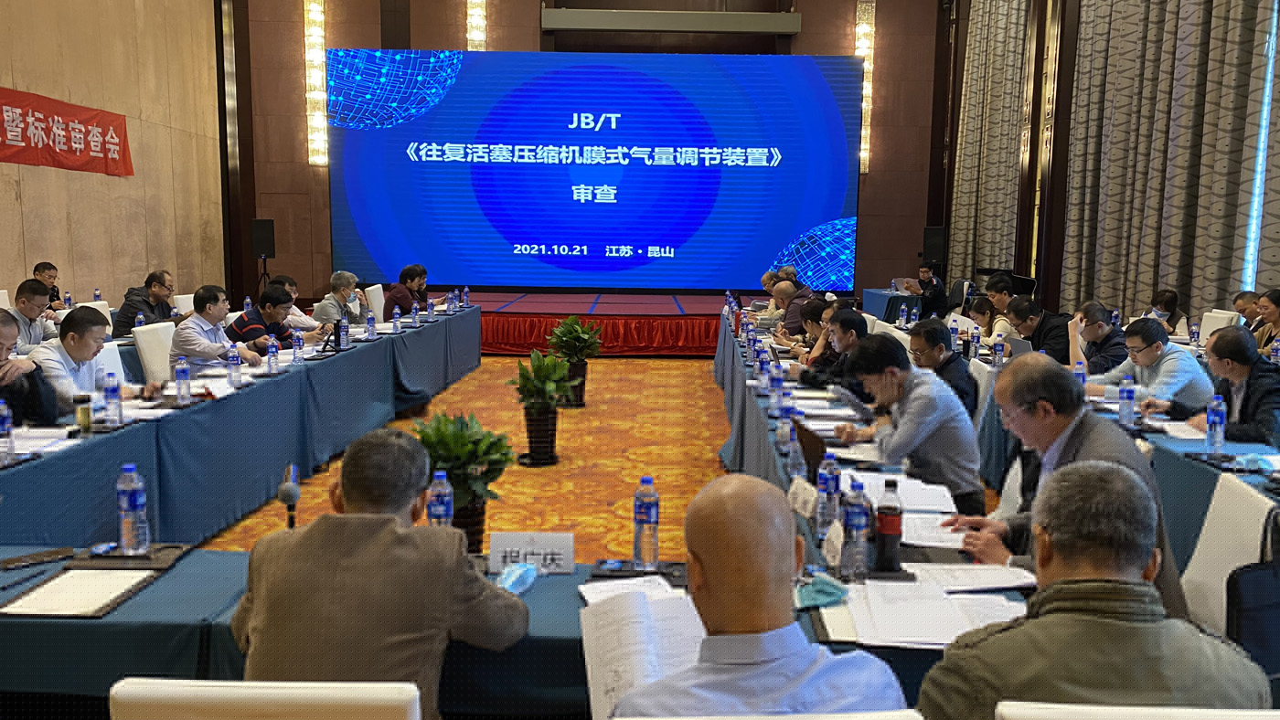 全國壓縮機標準化技術委員會七屆二次會議紀要