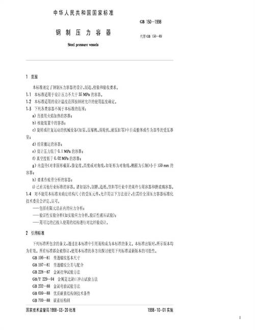 儲氣罐的標準 儲氣罐的標準
