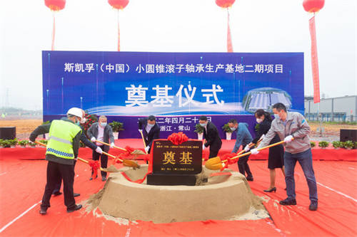 斯凱孚中國小圓錐滾子軸承生產(chǎn)基地二期項目奠基儀式 斯凱孚中國小圓錐滾子軸承生產(chǎn)基地二期項目奠基儀式